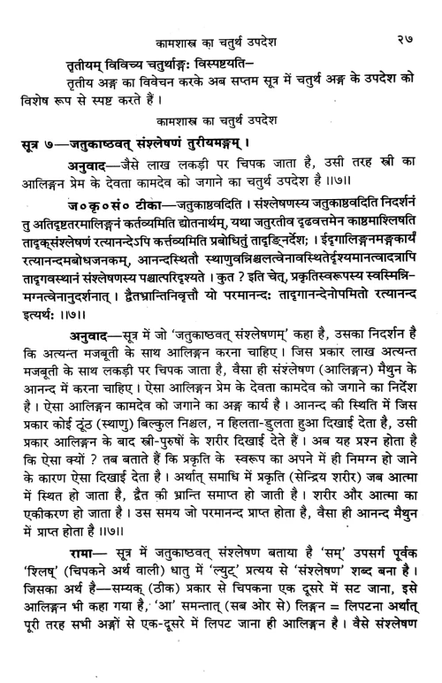 Paururavasamanasijasutra